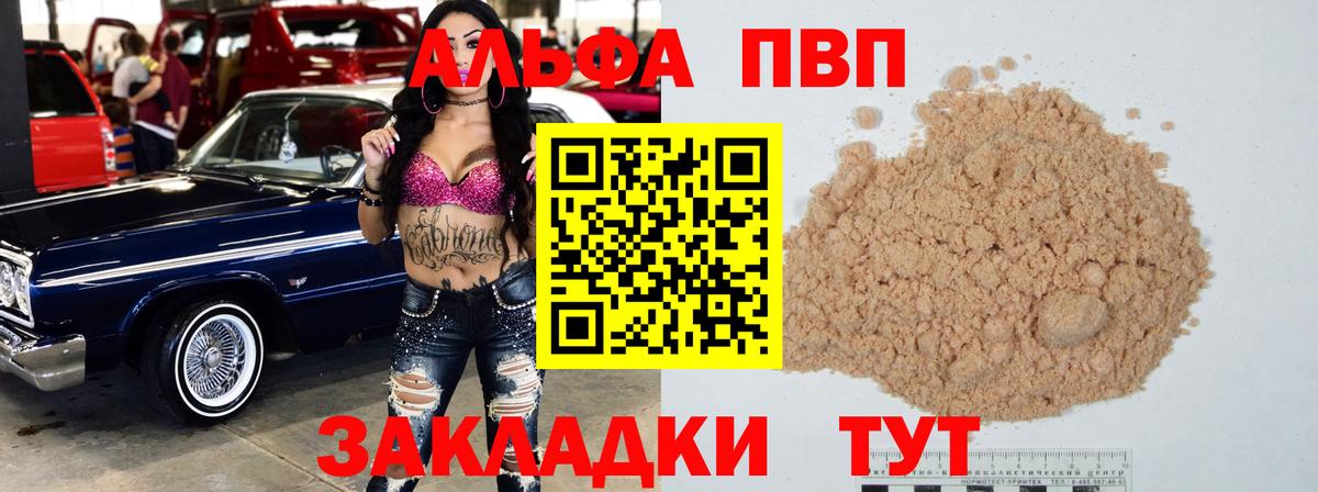 A-PVP VHQ Приморско-Ахтарск