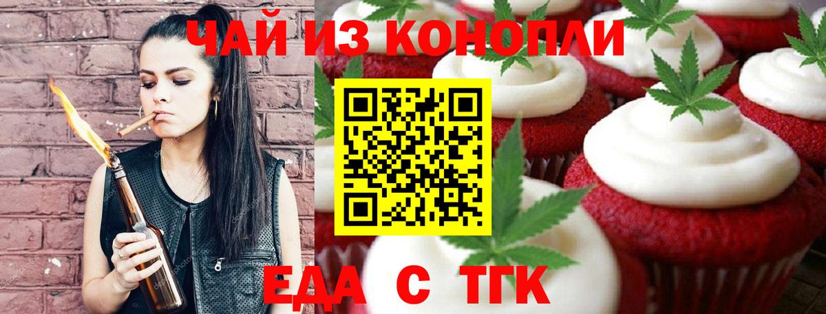 Приморско-Ахтарск  Еда ТГК конопля  Вход с VPN 