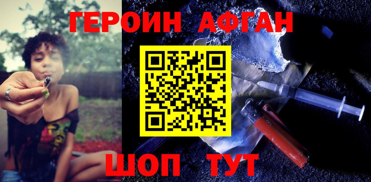 Героин Афган Приморско-Ахтарск