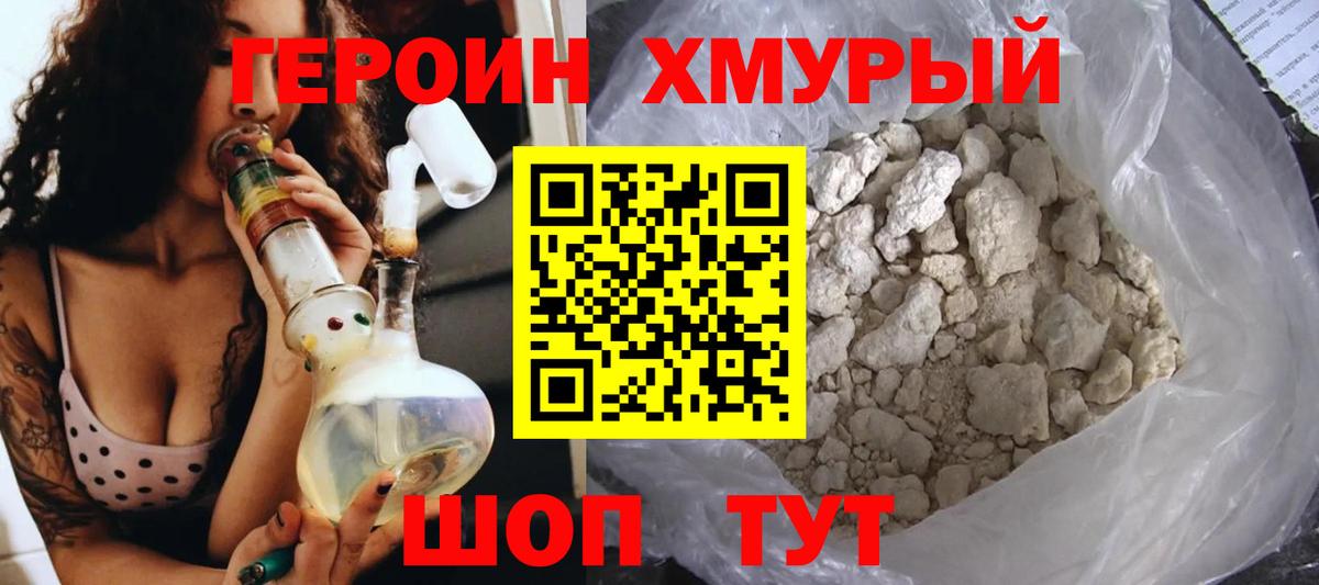 ГЕРОИН Heroin  Вход с VPN  Приморско-Ахтарск 