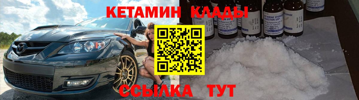 Приморско-Ахтарск  КЕТАМИН ketamine  Вход с VPN 