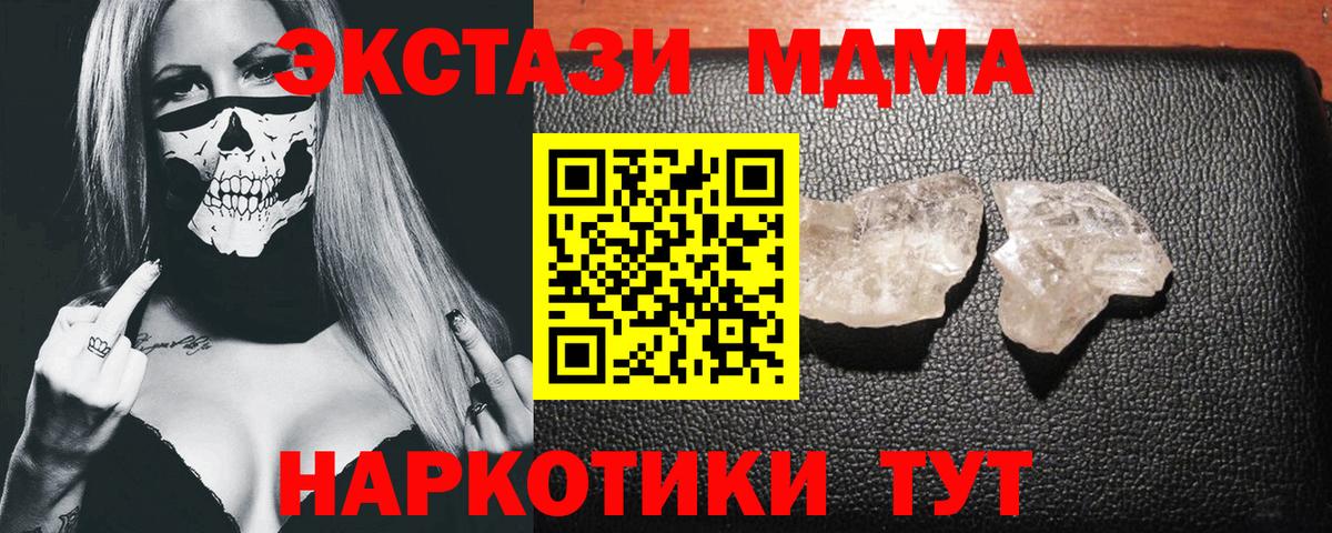MDMA молли  МДМА Molly  Вход с VPN  Приморско-Ахтарск 