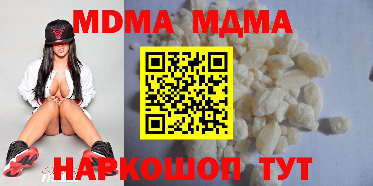 МДМА кристаллы Приморско-Ахтарск