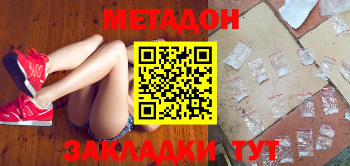МЕТАДОН кристалл Приморско-Ахтарск