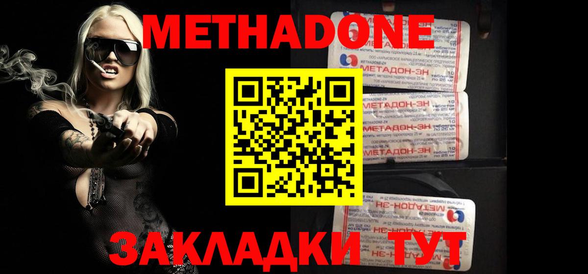 МЕГА онион  МЕТАДОН methadone  Вход с VPN  Приморско-Ахтарск  МЕТАДОН methadone 