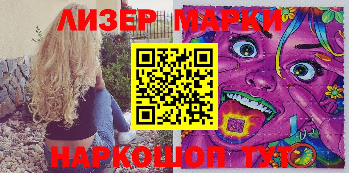Марки N-bome 1,5мг Приморско-Ахтарск